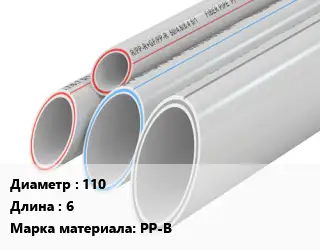 Труба полипропиленовая 110 L=6 PP-B